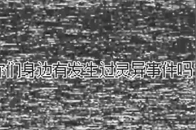 你身边发生过灵异事件吗？家中钥匙突然消失，找遍屋子也未见踪影视频封面
