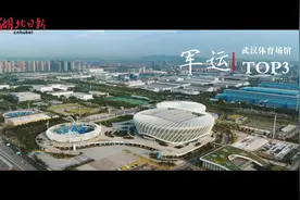 武汉规模最大的三个体育场馆群，它们将为军运会带来最震撼的比赛