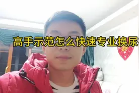 宝宝：求助！放屁崩出了~便便，场面非常尴尬，我应该怎么办？急视频封面