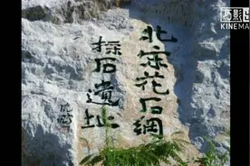 他是皇家的买办，他是怎么祸害东南人民的，朱勔的坏蛋一生。视频封面