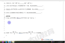 七年级不等式练习，解答题思路引导，易错点点拨视频封面