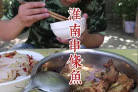 老表的奶奶想吃串条鱼，10块钱做一大盆，熬面叶子吃真得劲！视频封面