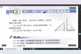 北师大九下一章 直角三角形的边角关系2 特殊角的三角函数值（1）