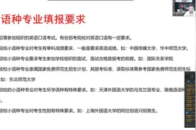 小语种专业毕业能做什么工作？王涛老师教您小语种专业填报要求！视频封面