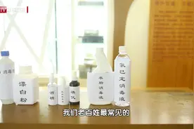 涨知识！84消毒液原来要这样用，这些天你用对了吗？视频封面