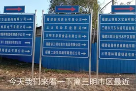 三明荆东工业园是省级开发区，有三明学院，华荣食品和烟草物流视频封面