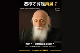 怎样才算是真爱？这是我听过最好的说法。