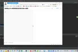 python代码生成exe程序 01.代码准备 工具准备视频封面