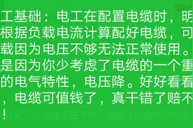 给55KW三相电动机配置电缆时，要不是老师傅提醒，就配小了视频封面