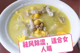 鸡生肠煮酒最受广东女人喜爱，祛风除湿，清清酒香味，鲜甜好喝视频封面