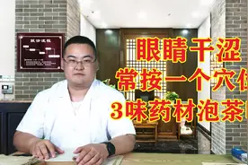 眼睛疲劳、看东西模糊，常按1个穴位，缓解眼部不适，看得清。视频封面