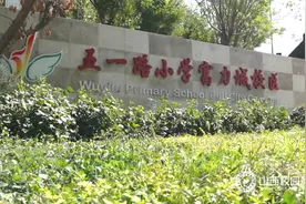 【五一路小学富力城校区2019年开学典礼】视频封面