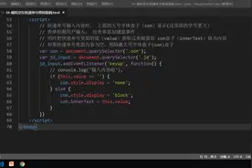 31-js键盘事件综合案例-模拟京东快递单号查询（下）视频封面