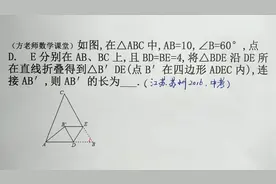 八年级：折叠，等边三角形，怎么求AB撇的长？苏州2016中考真题视频封面