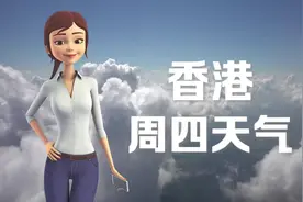 香港15日：27 ~ 32℃，多云转雷阵雨，东北风1级，空气污染指数优视频封面