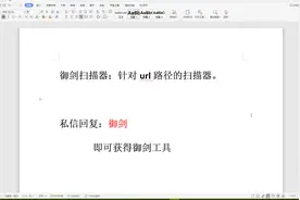 黑客常用路径扫描工具，扫处你看不到得秘密。视频封面