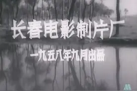 黑白经典农村老片，农业合作化过程中的故事 1958年长影摄制视频封面