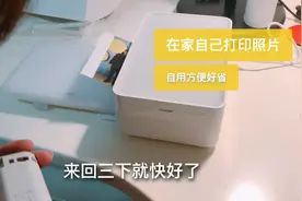 自己在家就能打印照片，老公教我如何换米家打印机的色带和相纸。视频封面