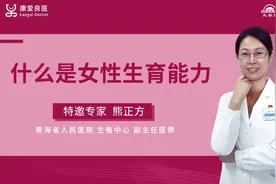什么是女性生育能力？专家给出具体答案，早了解早受益