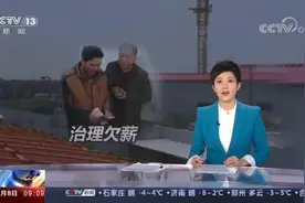 《保障农民工工资支付条例》5月1日起施行 用法律武器治理欠薪视频封面