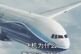 飞机为什么要在空中放油，难道不怕污染环境吗？#我是头条小百科视频封面