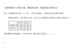人教版数学八年级下册，数据的分析，数据的波动程度1视频封面