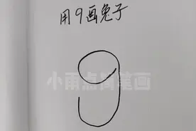 用数字9画兔子抱萝卜视频封面