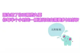 医生给了你三颗药丸要你每半个小时吃一颗请问吃完需要多长时间?