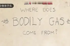 人为什么会放屁？ 看看外国大神怎么解释的！