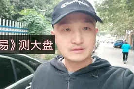 有人用《周易》测出大盘指数最低点，老股民经历告诉你真假！