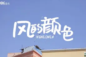 【青春有你2】乃万初评舞台《风的颜色》完整版MV视频封面