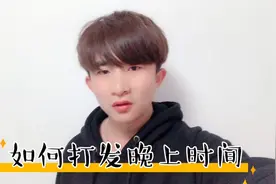 晚上一个人无聊怎么破？过来跟我学，晚上都不想睡觉了。视频封面