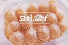 网红豆乳盒子蛋糕这样做，简单上手，新年闺蜜约会小甜点菜谱教程