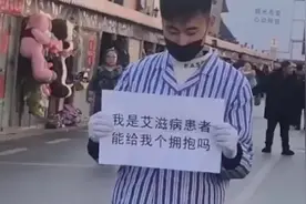 患有艾滋病小伙在大街上求拥抱，没想到是这个结果！视频封面