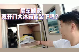 阿伟用房车搬家，双开门冰箱太大装不进去，他居然把房车拆了