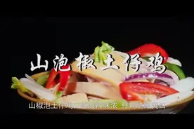 四川泡菜 泡鸡 脆嫩爽口 不生花 不变质 这步很重要-山椒泡土仔鸡视频封面
