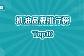 机油十大品牌排行榜