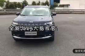全新Jeep大指挥官,空间大，动力强劲，聪明人都不要汉兰达视频封面