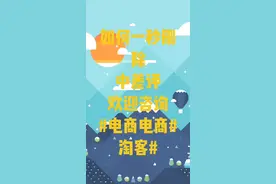 淘宝评价处理视频封面