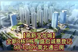 #幸福里讲解房产干货 唐家[再见] 告别2.5万时代，北围马上要迈向3万了
高新宝龙城全新8栋9栋
2万诚意金图片