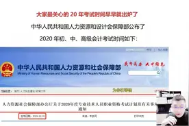 2020年会计考试时间汇总-不得不听哦视频封面