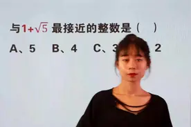 初中数学，中考真题，你能选对答案吗视频封面