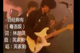 BEYOND - 曾经拥有视频封面