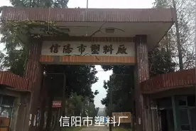 信阳市塑料厂还有印象吗？羊山青龙街北街几十年没变要拆迁吗？视频封面