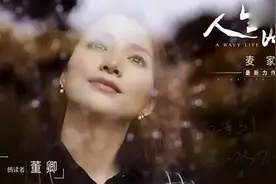 董卿含泪朗诵麦家《人生海海》，感动所有时间视频封面