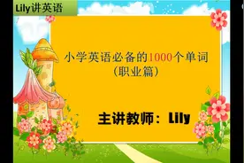 必备单词之worker视频封面