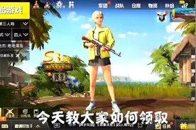 这地方能百分百领取小黄衣哟！