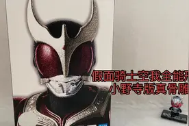 假面骑士空我全能形态小野寺版真骨雕把玩分享-【kiko模玩】视频封面