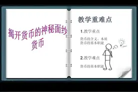 高一新生不知道政治讲什么？高二学生没有学好政治，听大米老师讲视频封面