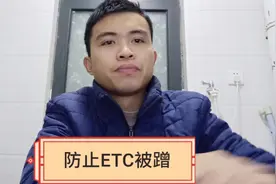 高速恶意蹭人ETC逃费，交警：别贪小便宜吃大亏，拉入通行黑名单视频封面